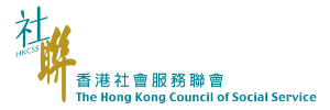 The Hong Kong Council of Social Service